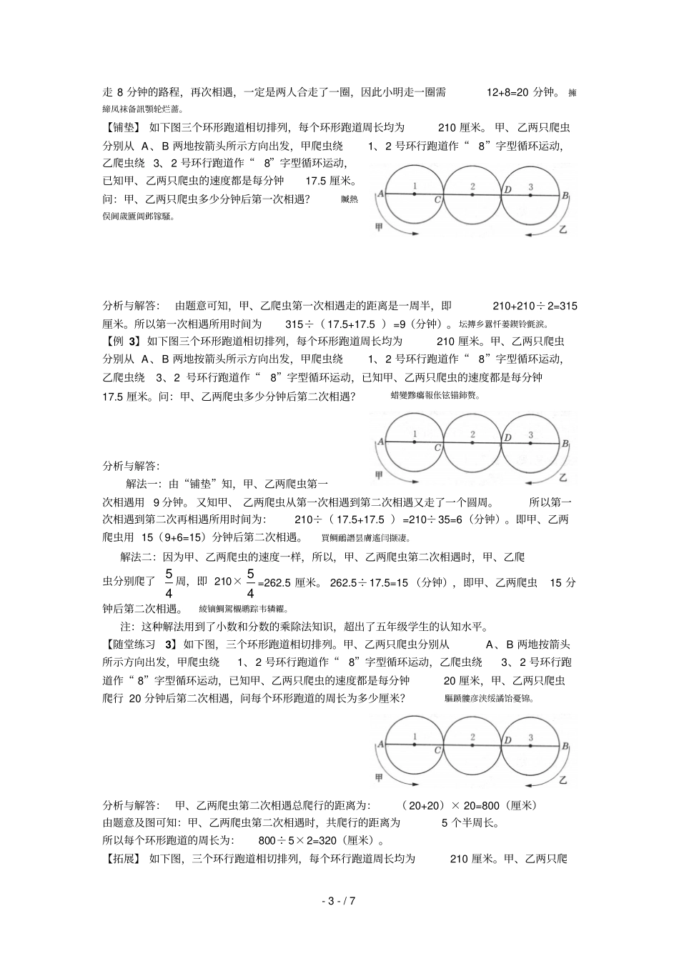 行程问题——环形路优秀老师版本_第3页