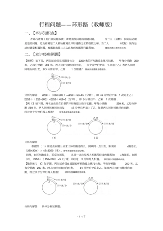 行程问题——环形路优秀老师版本