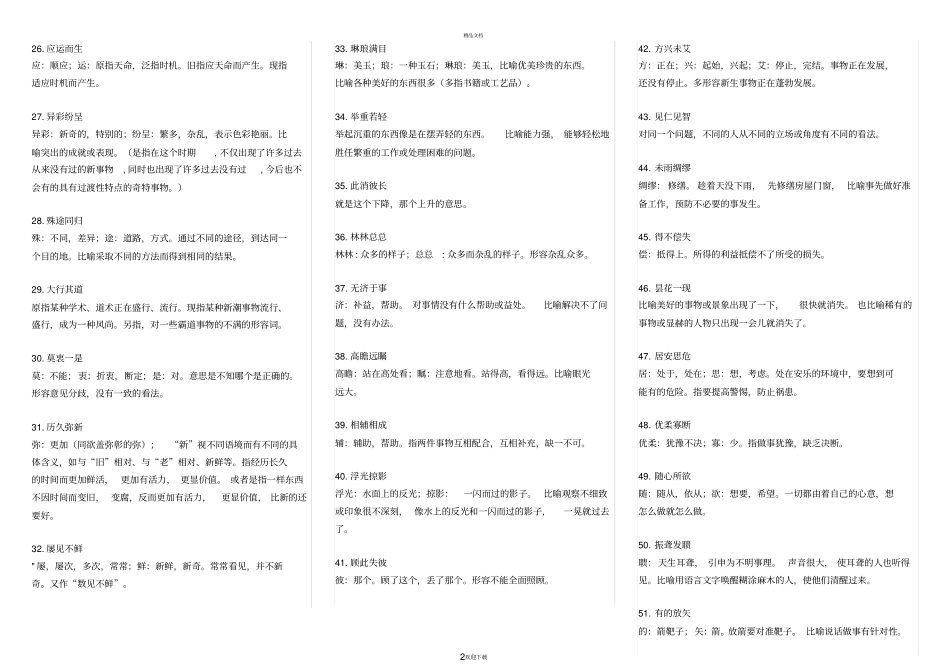 行测高频成语500例_第2页