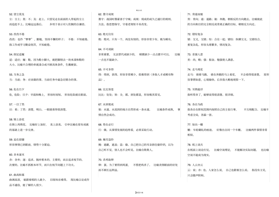 行测高频成语500例_第3页