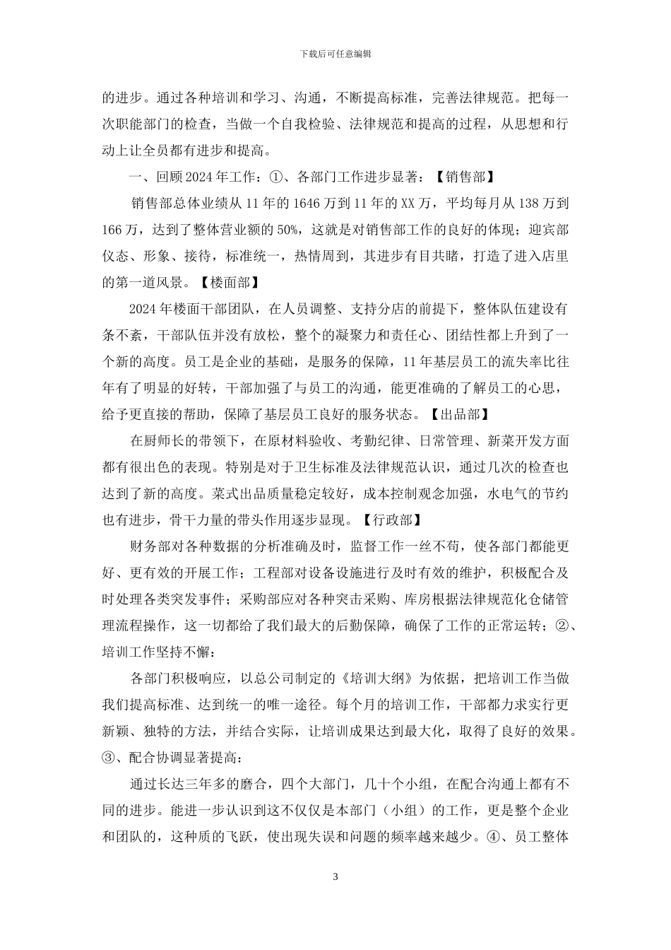 公司员工年终总结暨工作详细计划例文_第3页