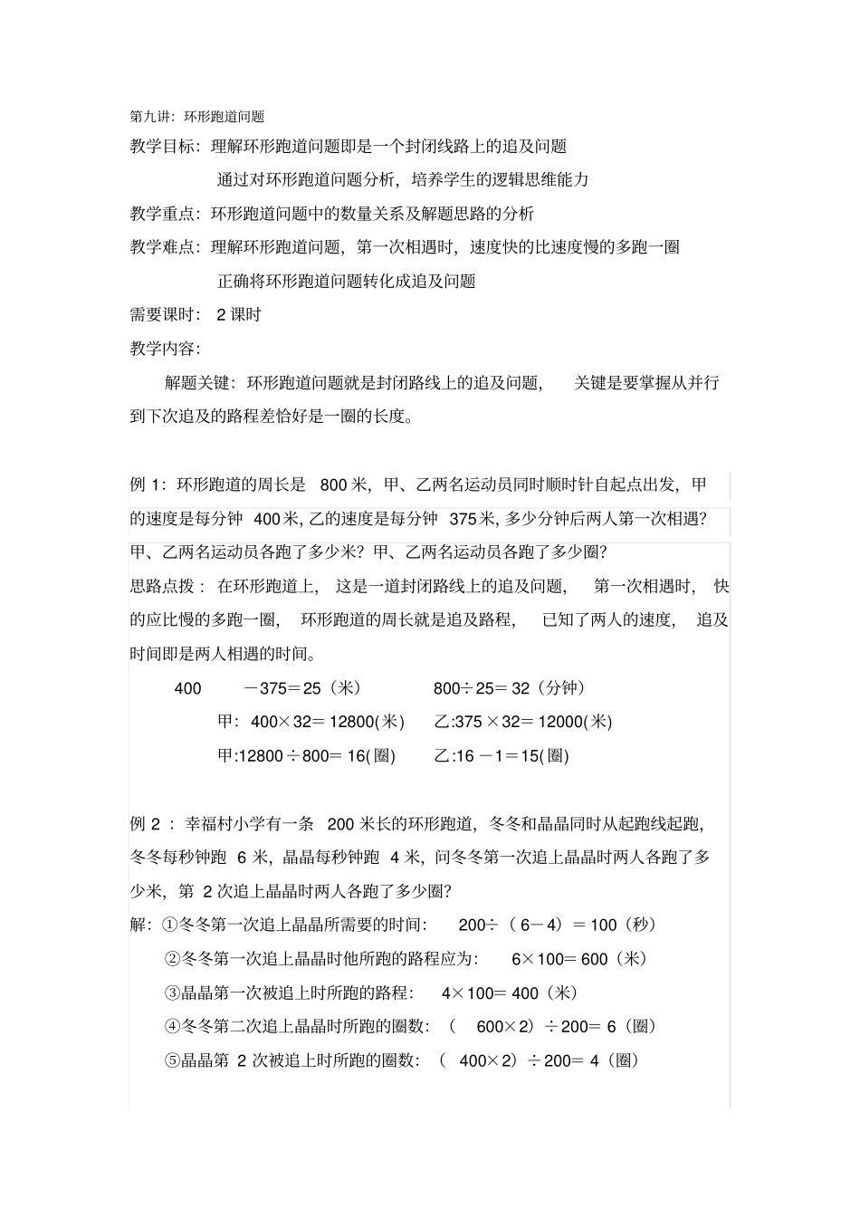 行程问题之环形跑道问题_第1页