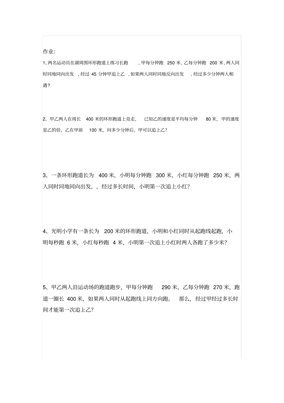 行程问题之环形跑道问题_第3页