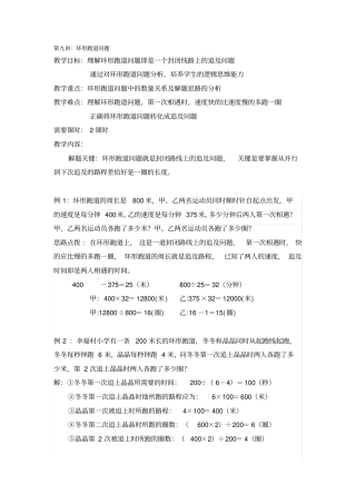 行程问题之环形跑道问题