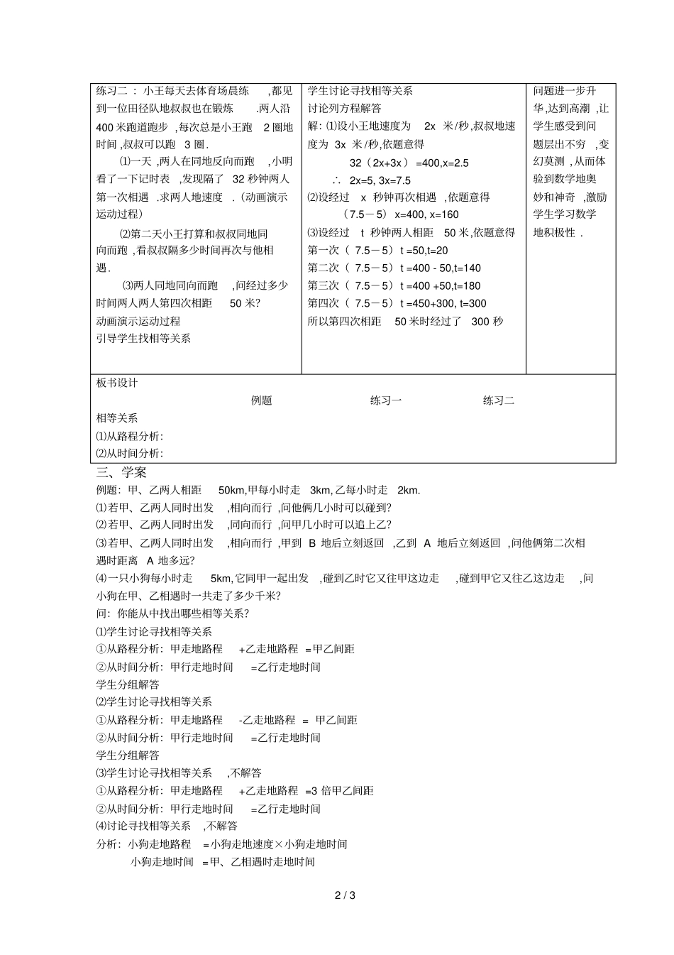 行程问题与一元一次方程董光宏_第2页