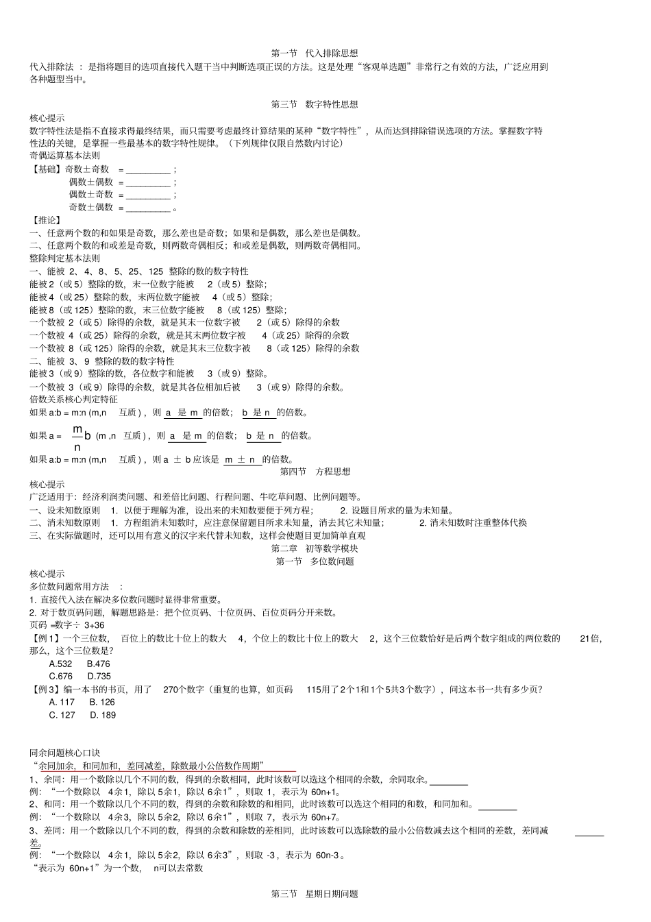 行测数量关系常用公式和技巧_第1页