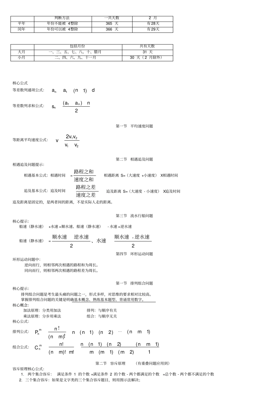 行测数量关系常用公式和技巧_第2页