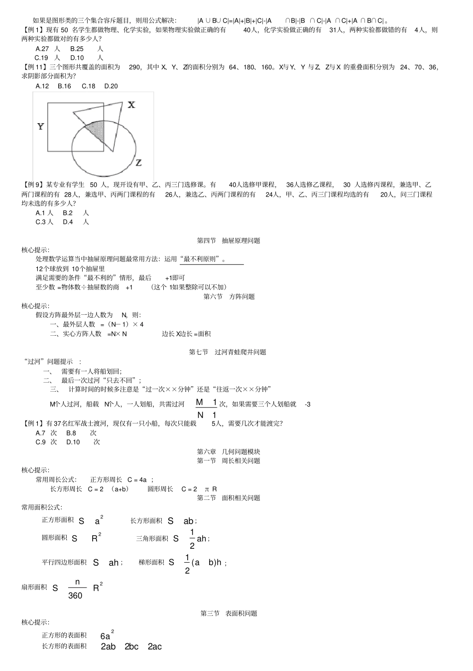 行测数量关系常用公式和技巧_第3页