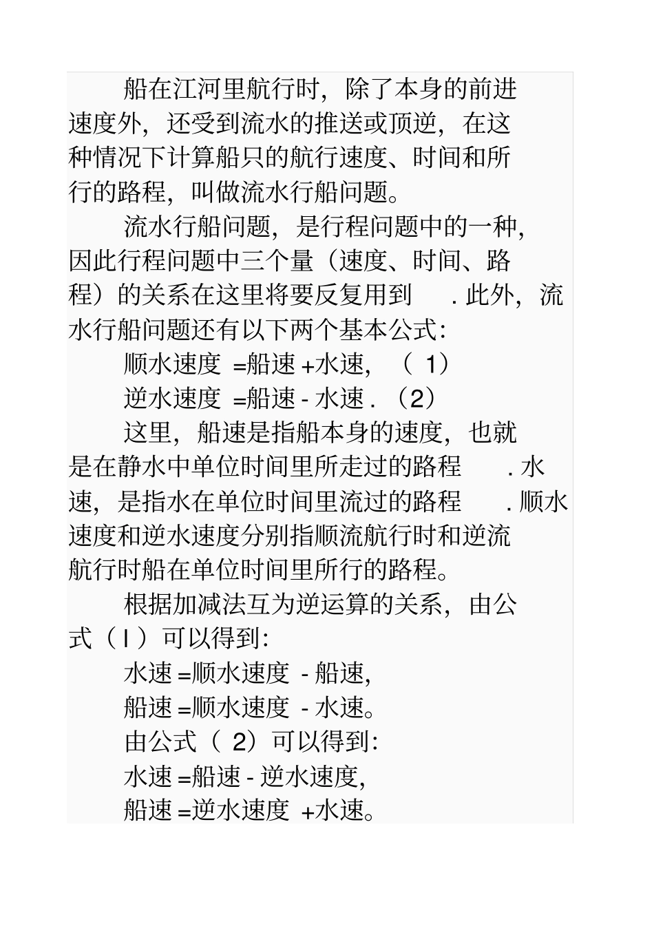 行程问题公式_第3页