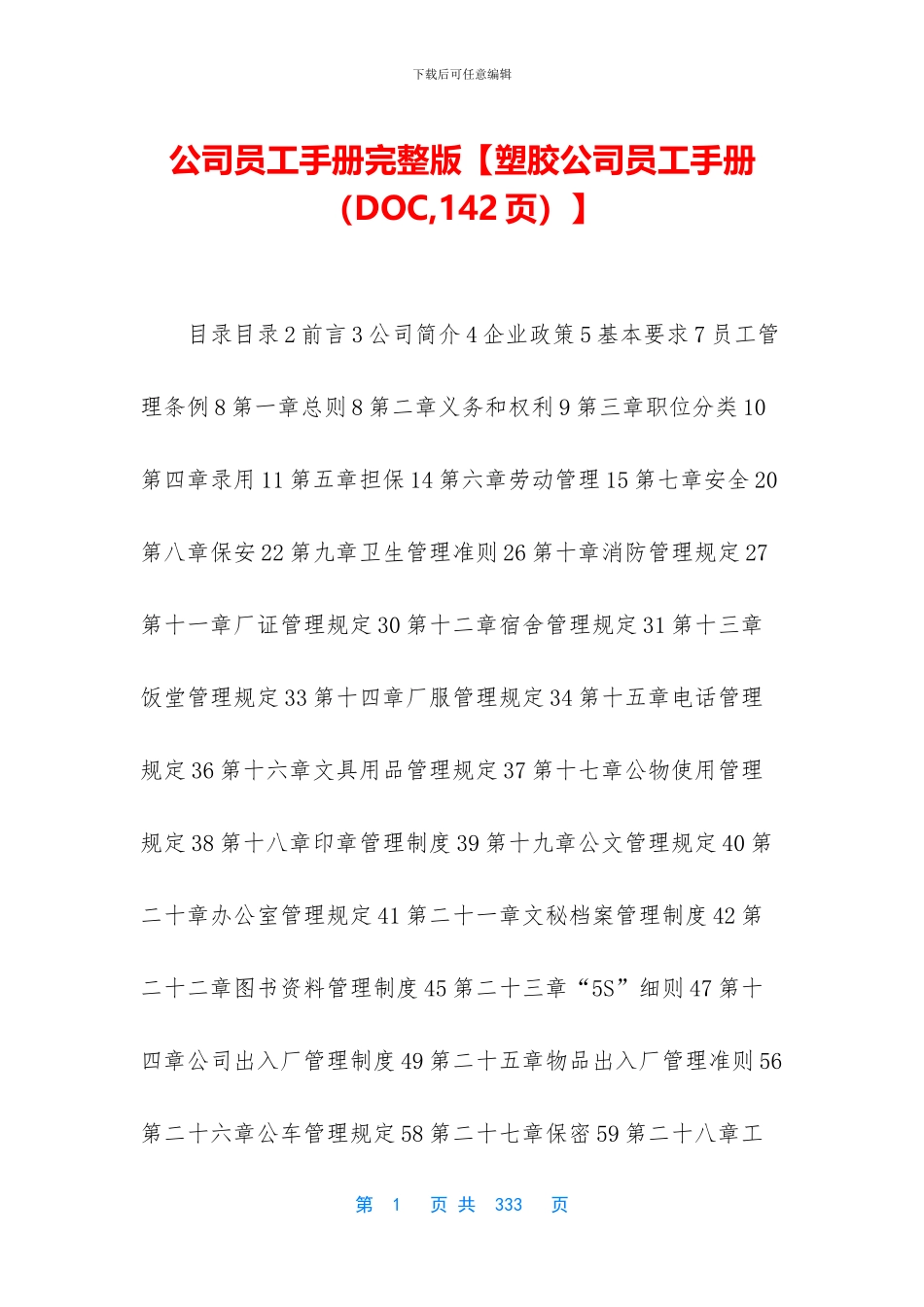 公司员工手册完整版_第1页