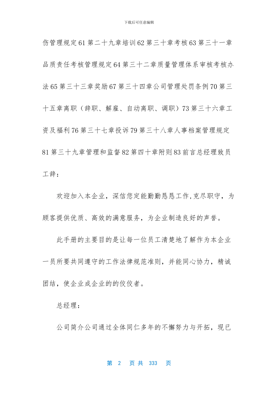 公司员工手册完整版_第2页