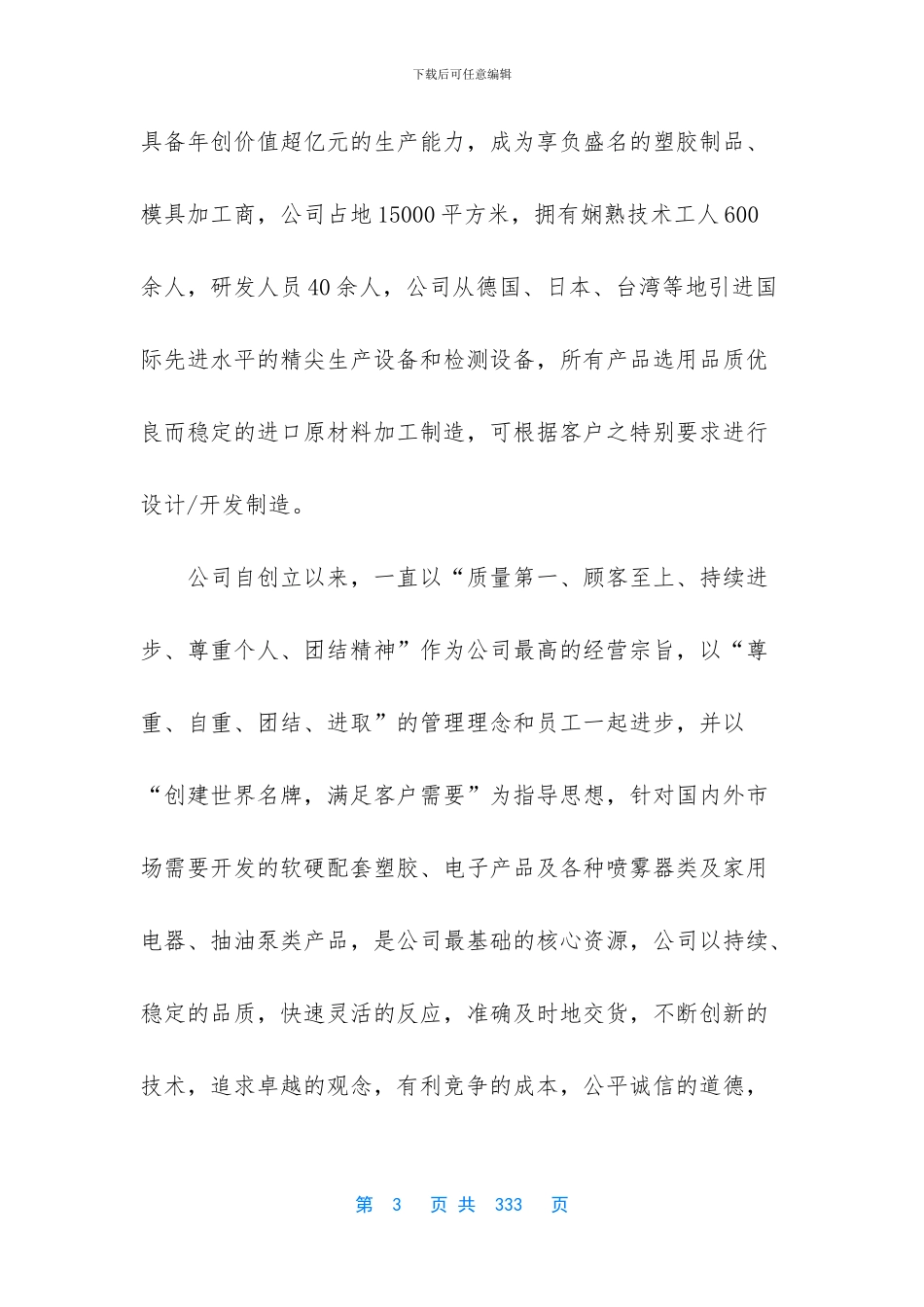公司员工手册完整版_第3页