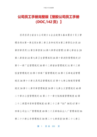 公司员工手册完整版