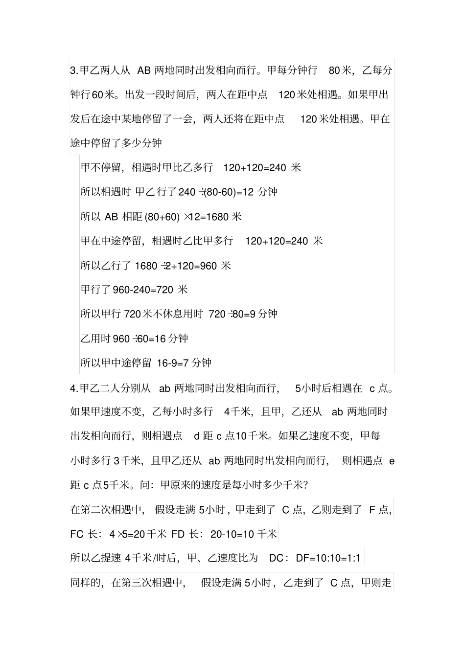 行程问题二相向变速_第2页