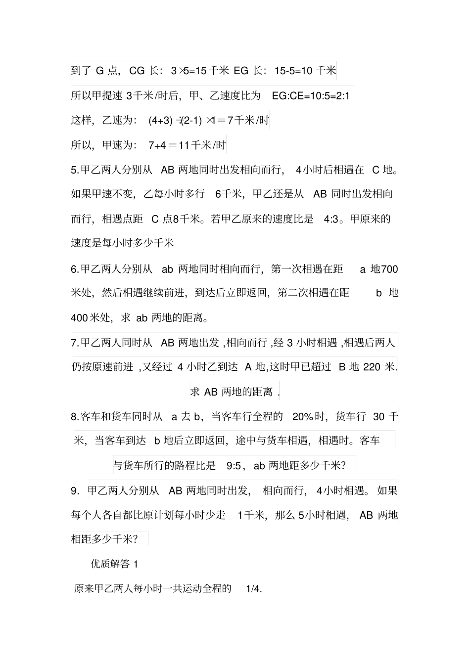 行程问题二相向变速_第3页