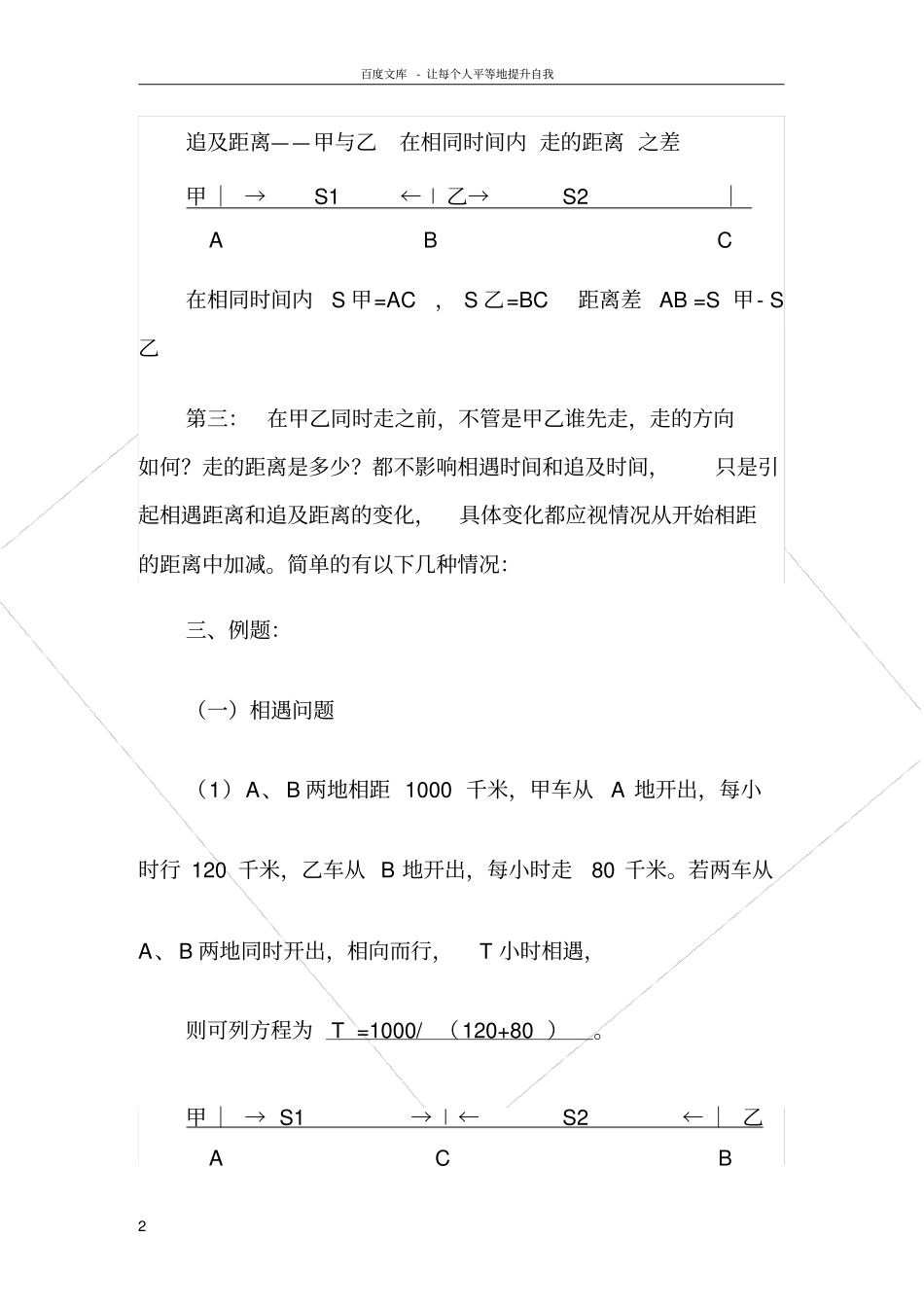 行程问题相遇问题和追及问题的解题技巧_第2页