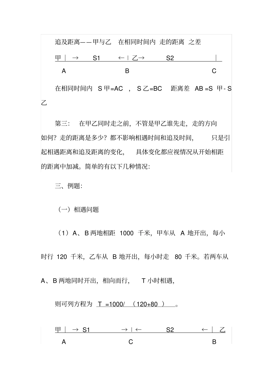 行程问题相遇问题和追问题的解题技巧_第2页