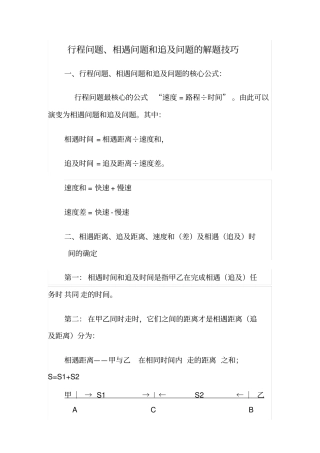 行程问题相遇问题和追问题的解题技巧