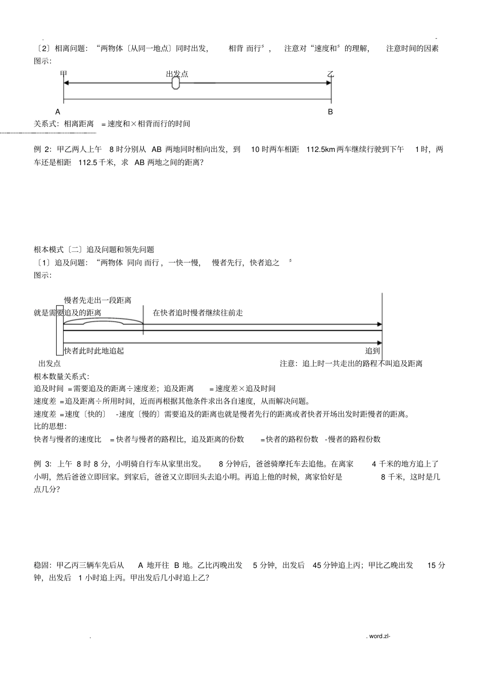 行程问题综合一_第2页