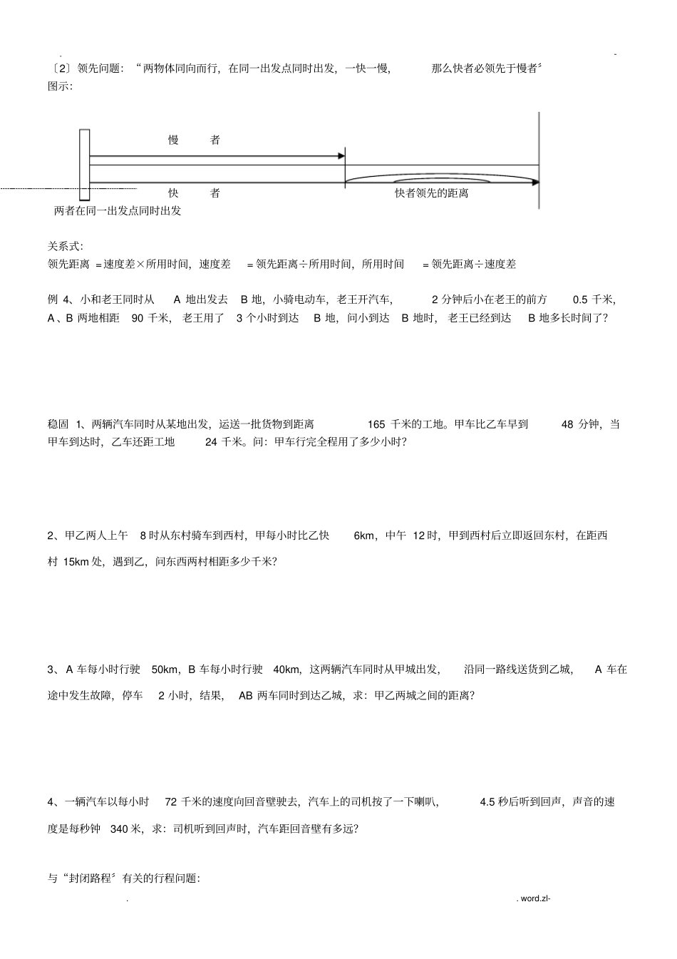 行程问题综合一_第3页