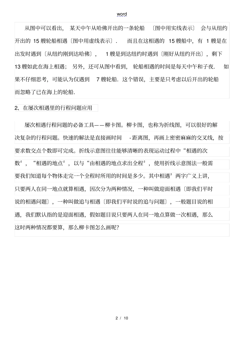 行程问题柳卡图_第2页