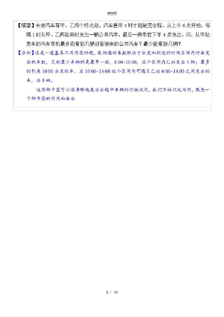 行程问题柳卡图_第3页