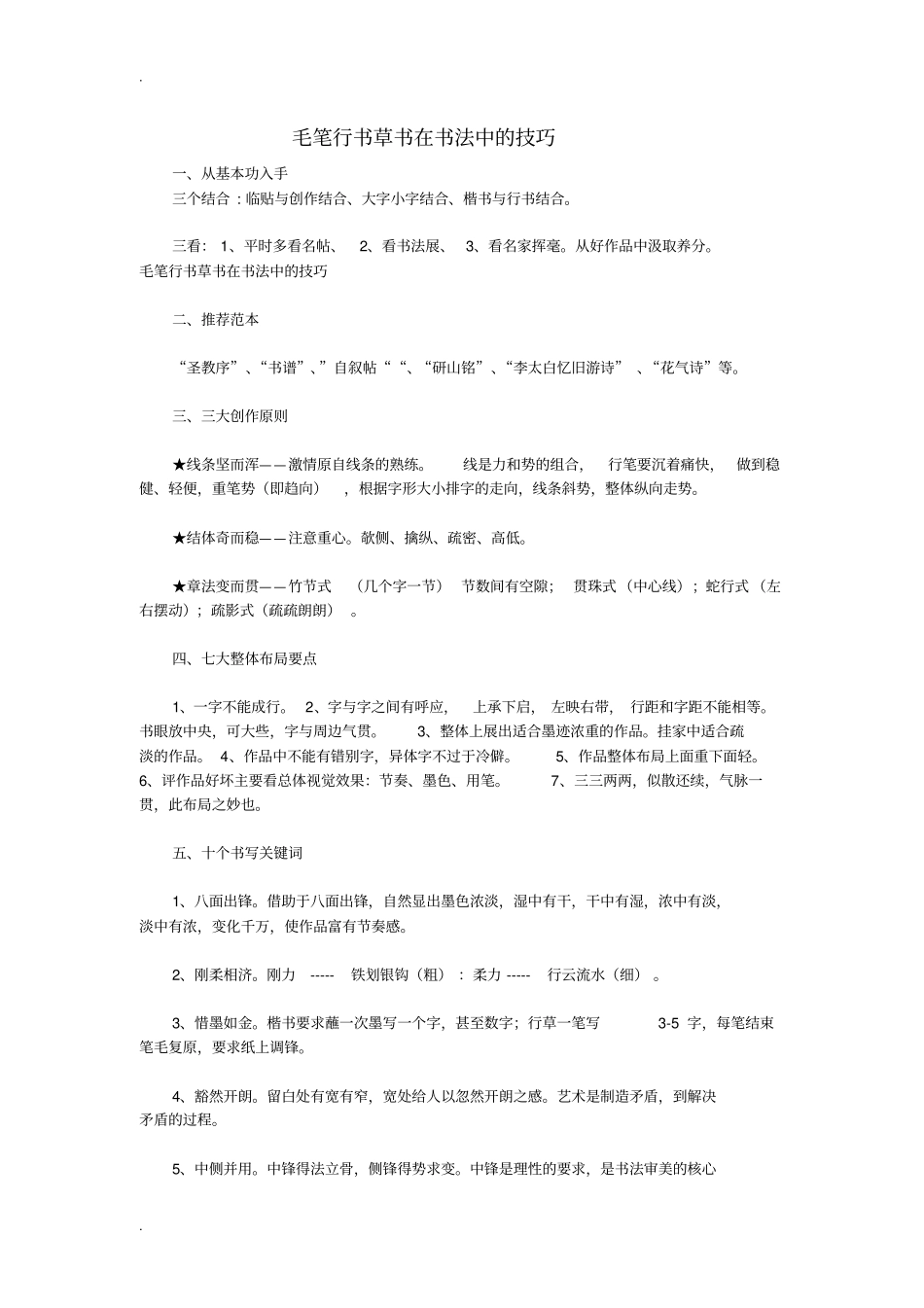 行草书在书法中技巧_第1页