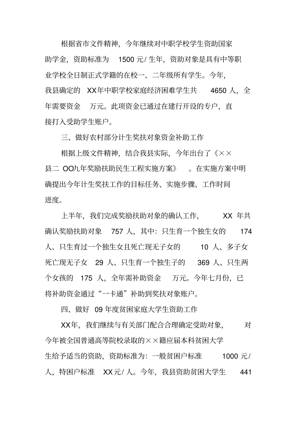 行财股XX年工作总结及XX年工作计划_第2页