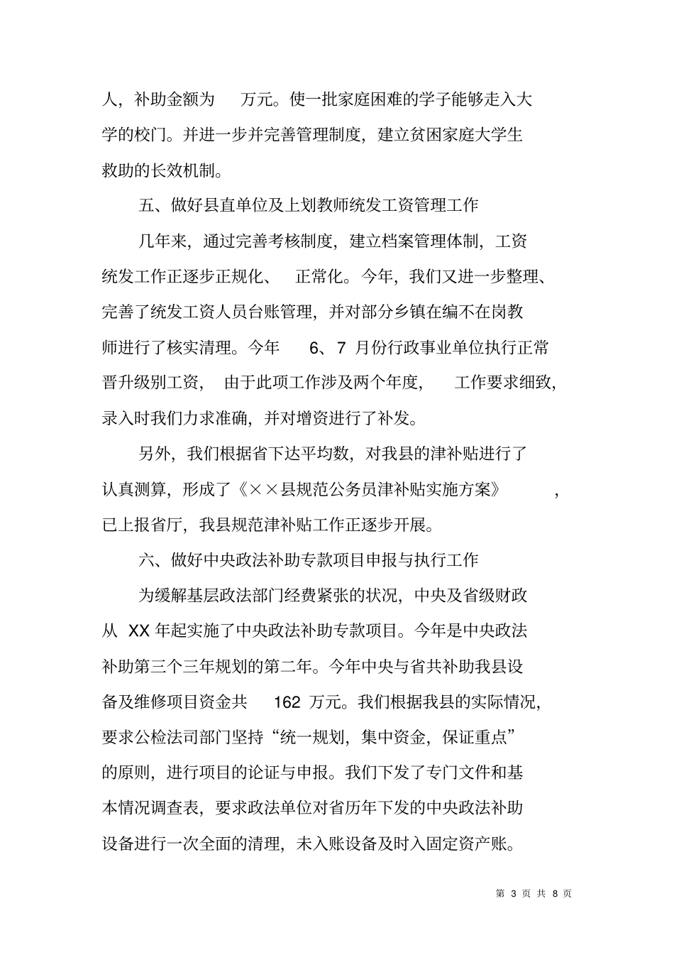 行财股XX年工作总结及XX年工作计划_第3页