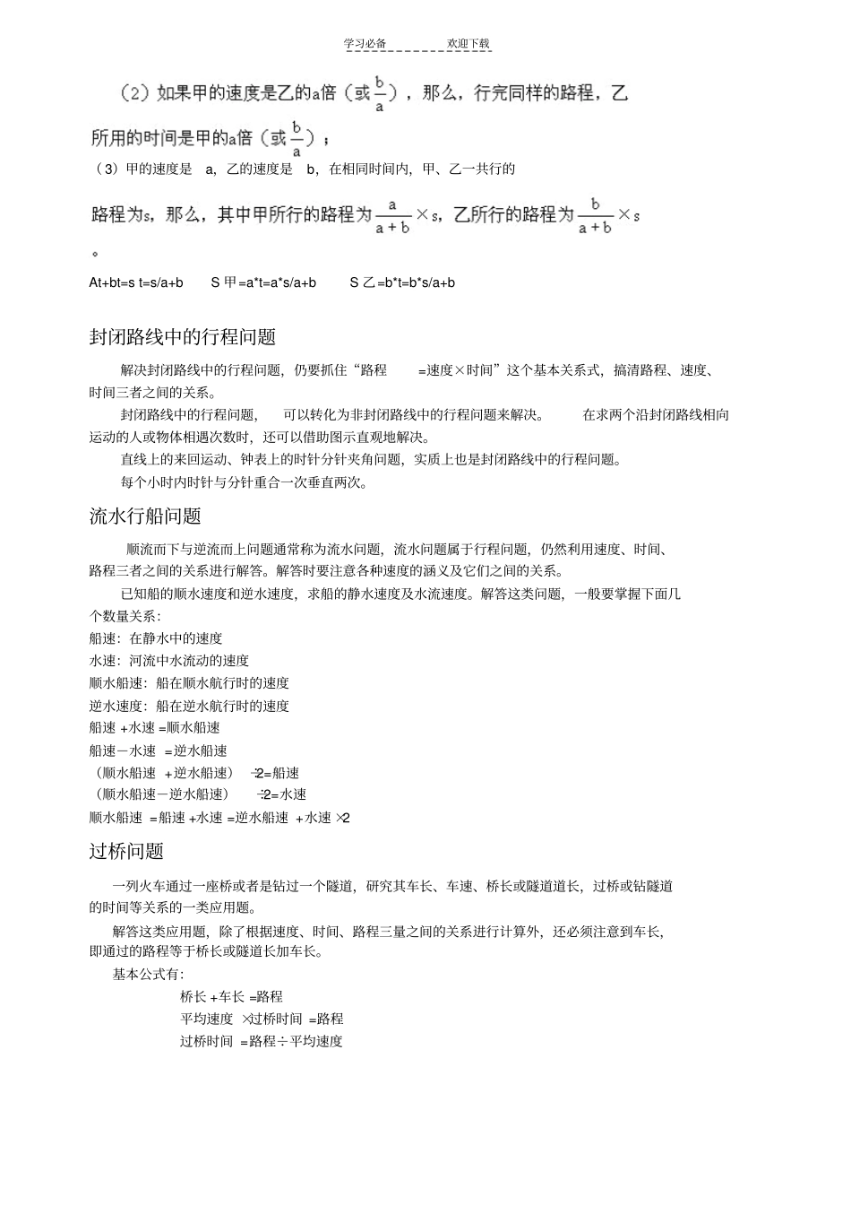 行程问题解题技巧_第3页