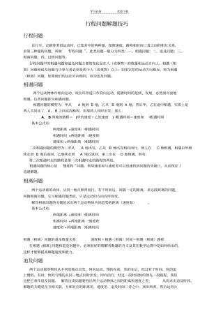 行程问题解题技巧