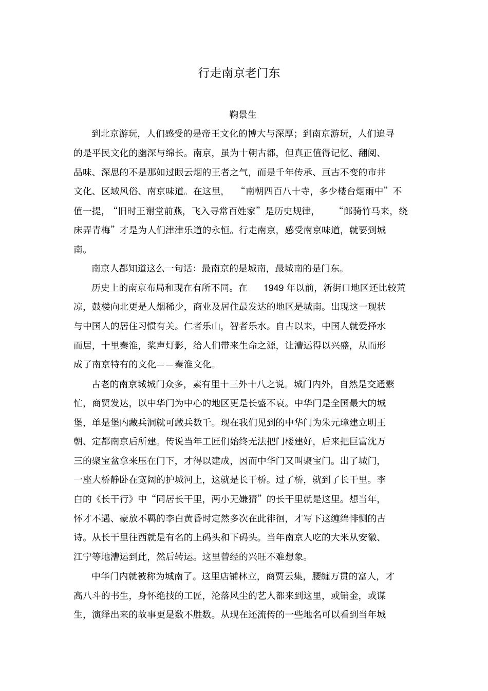 行走南京老门东_第2页