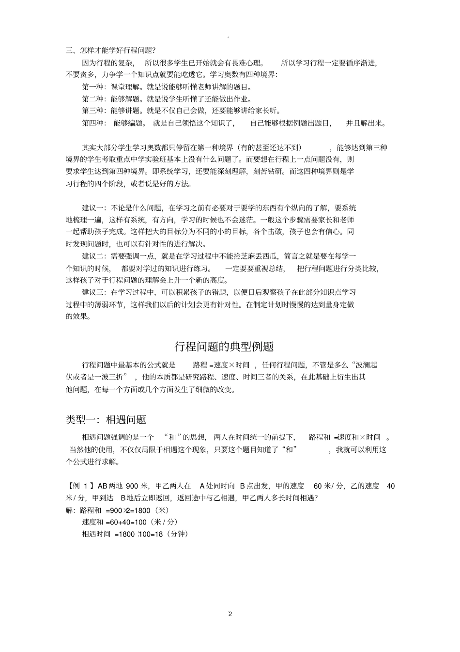 行程问题答案及详解_第2页
