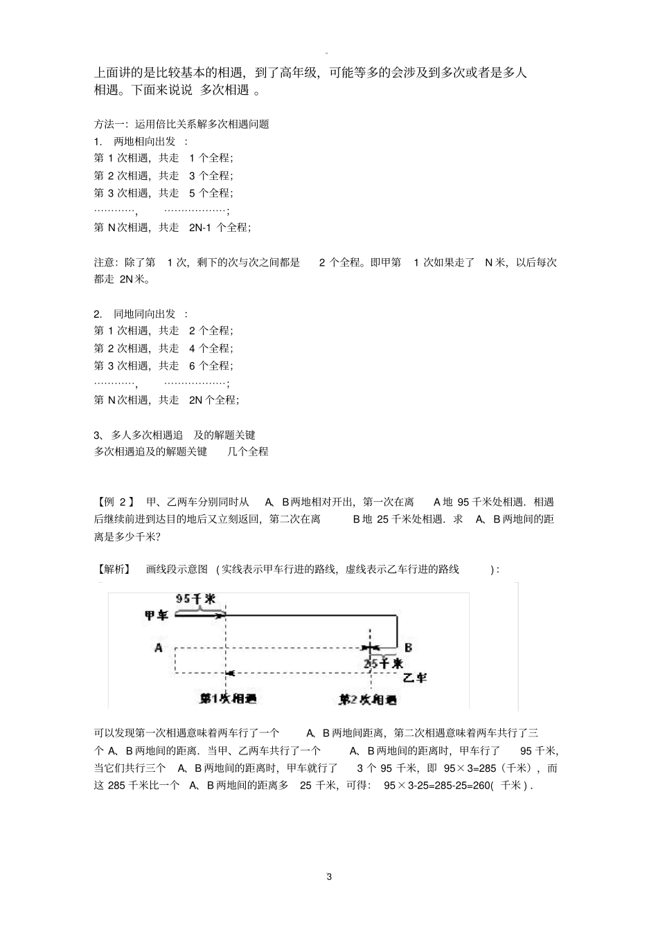 行程问题答案及详解_第3页