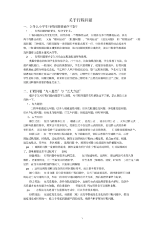 行程问题答案及详解