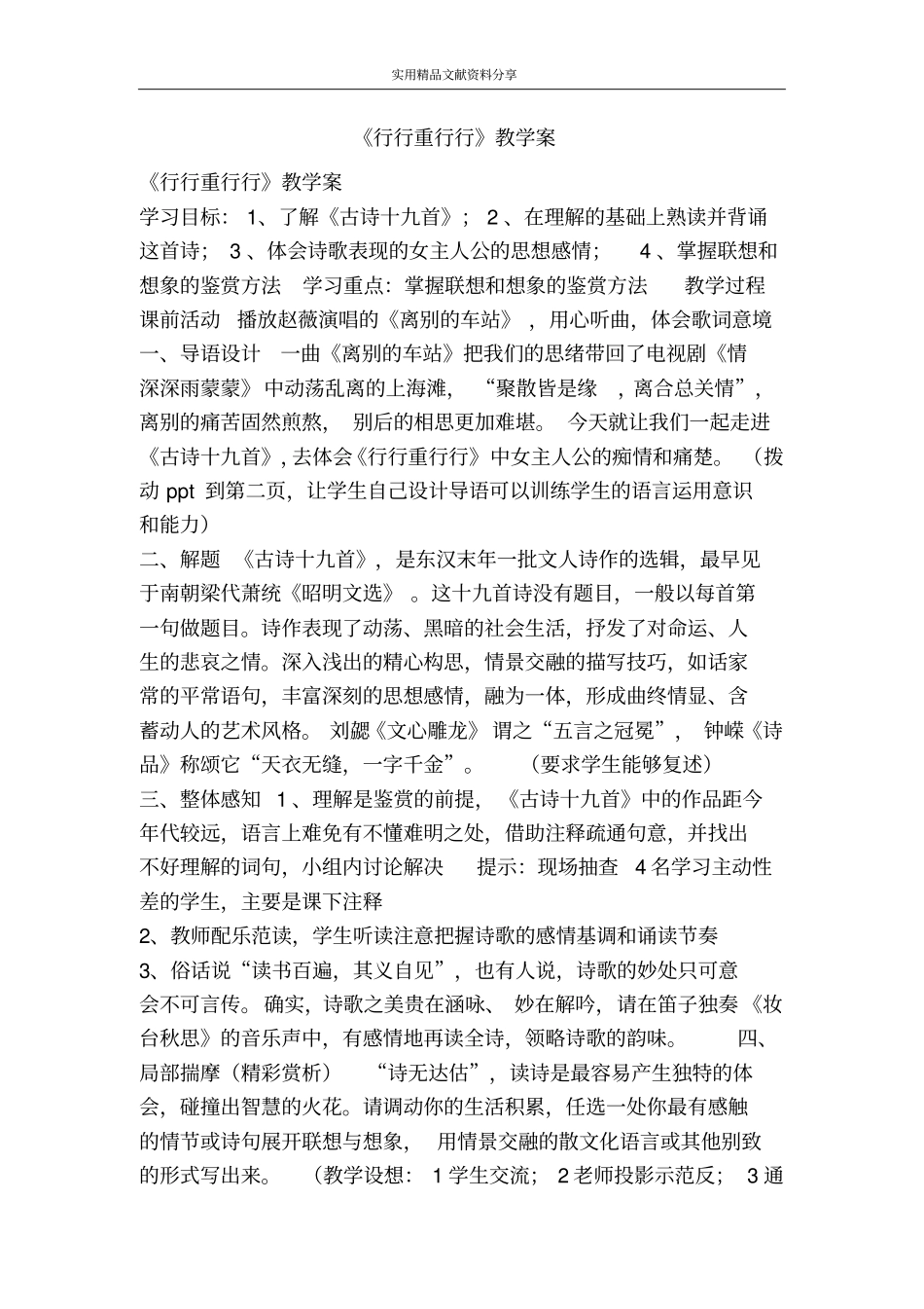 行行重行行教学案_第1页