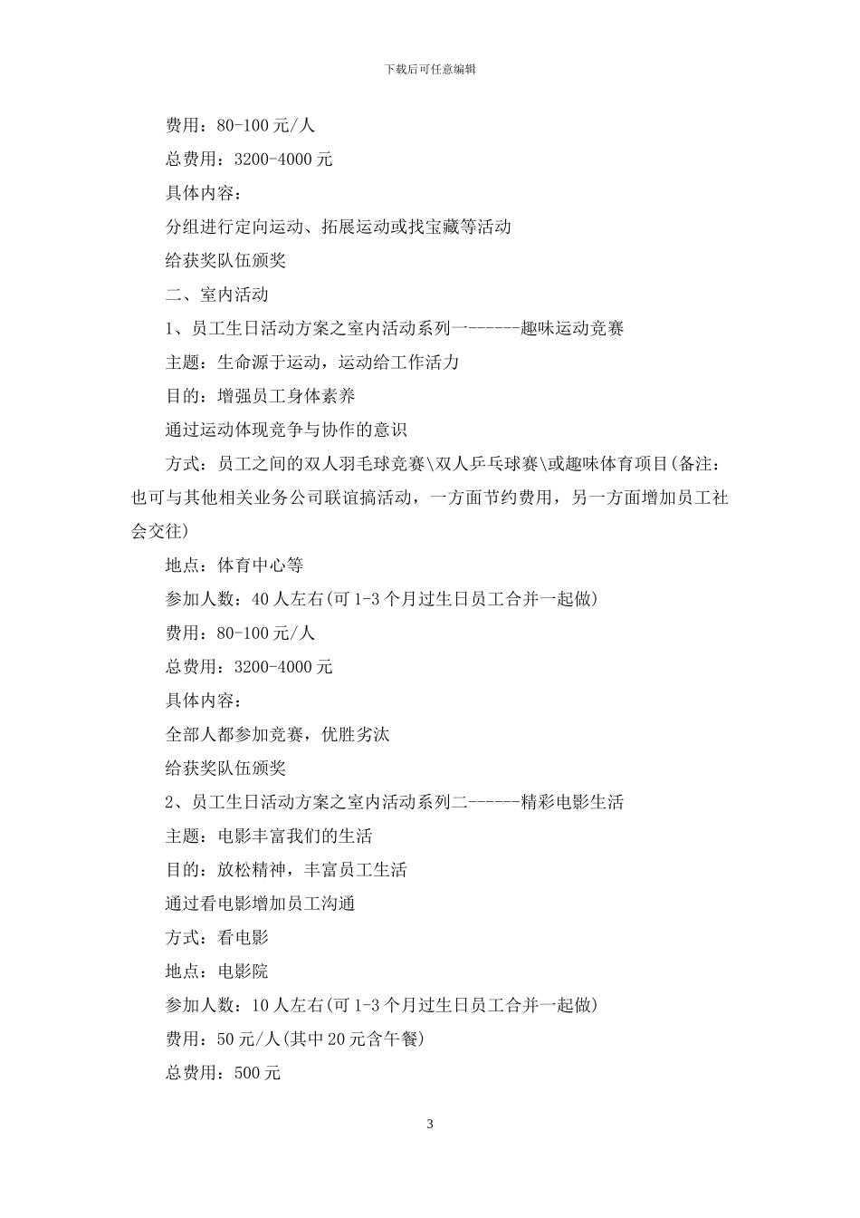 公司员工生日会策划方案范文3篇_第3页