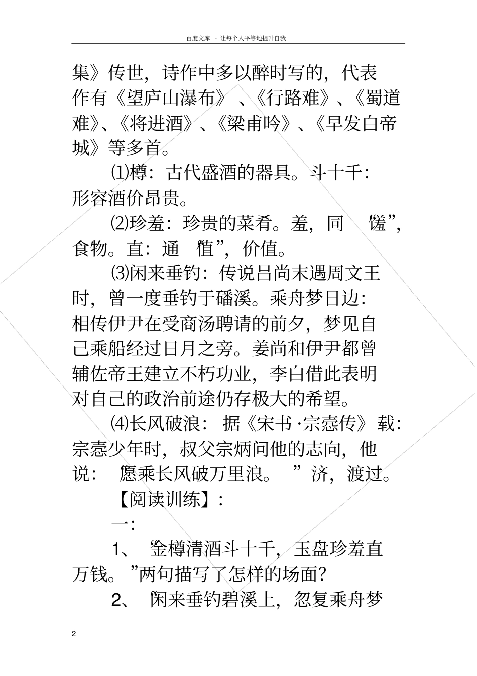 行路难李白行路难李白李白行路难阅读训练附答案_第2页