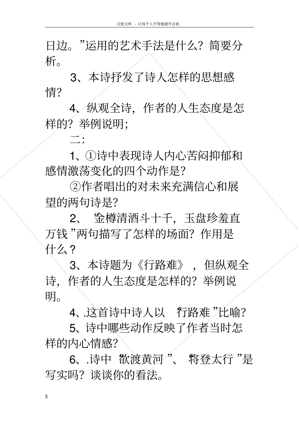 行路难李白行路难李白李白行路难阅读训练附答案_第3页