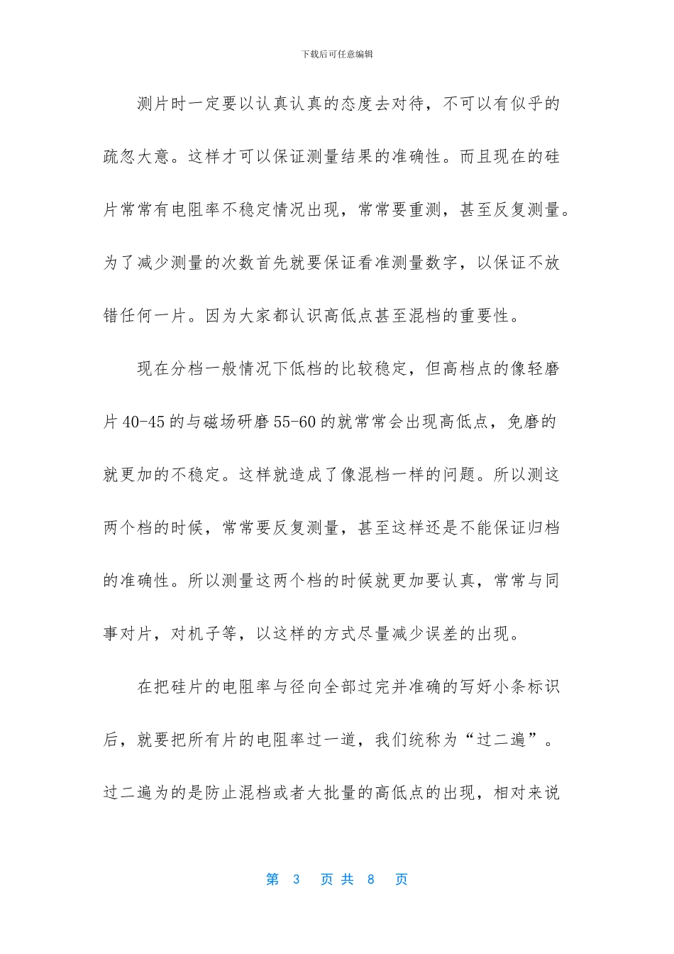 公司员工的个人工作总结和新一年的工作计划_第3页