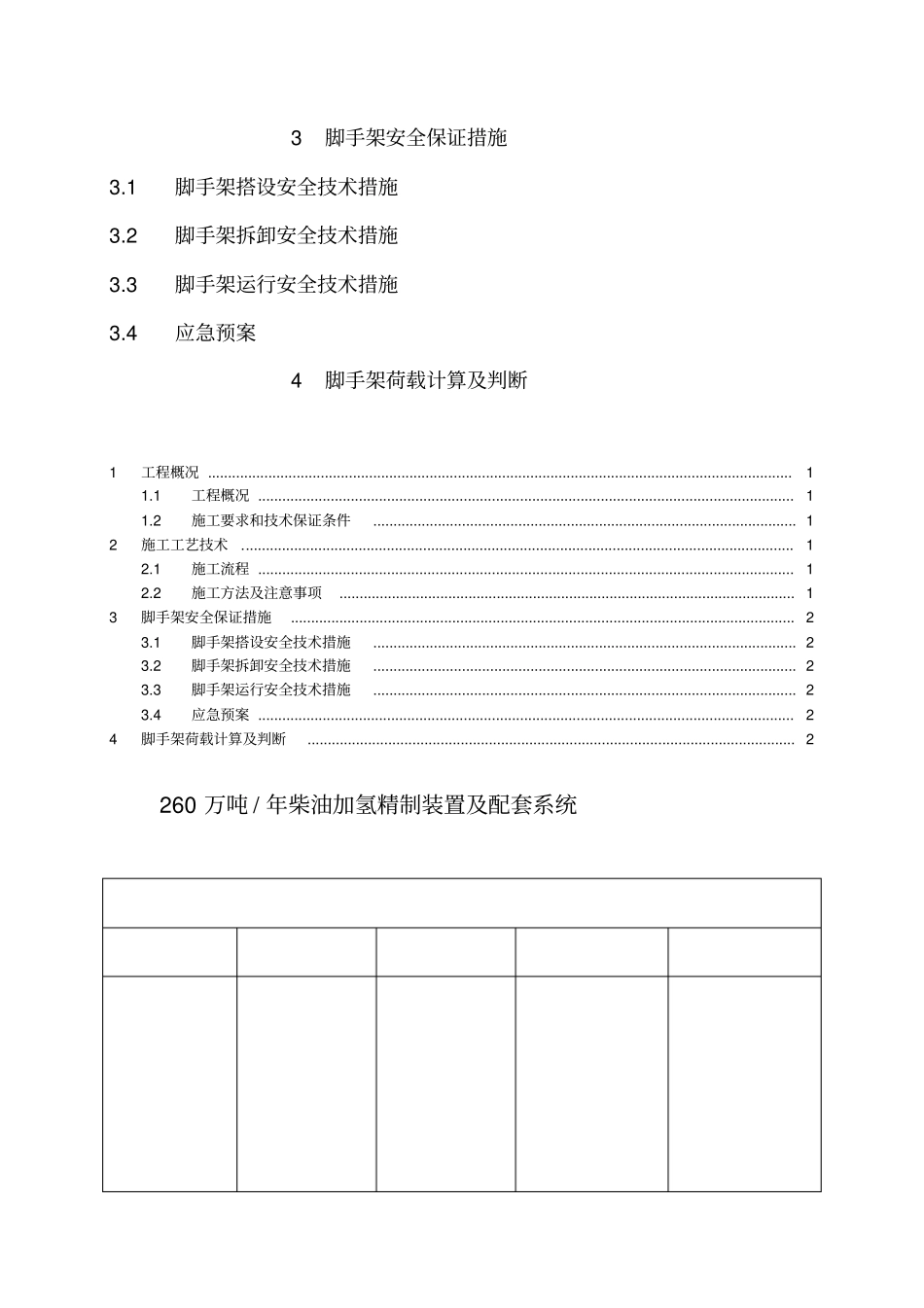 行车上满堂红脚手架专项施工方案最新整理By阿拉蕾_第2页