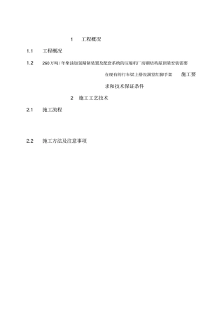 行车上满堂红脚手架专项施工方案最新整理By阿拉蕾
