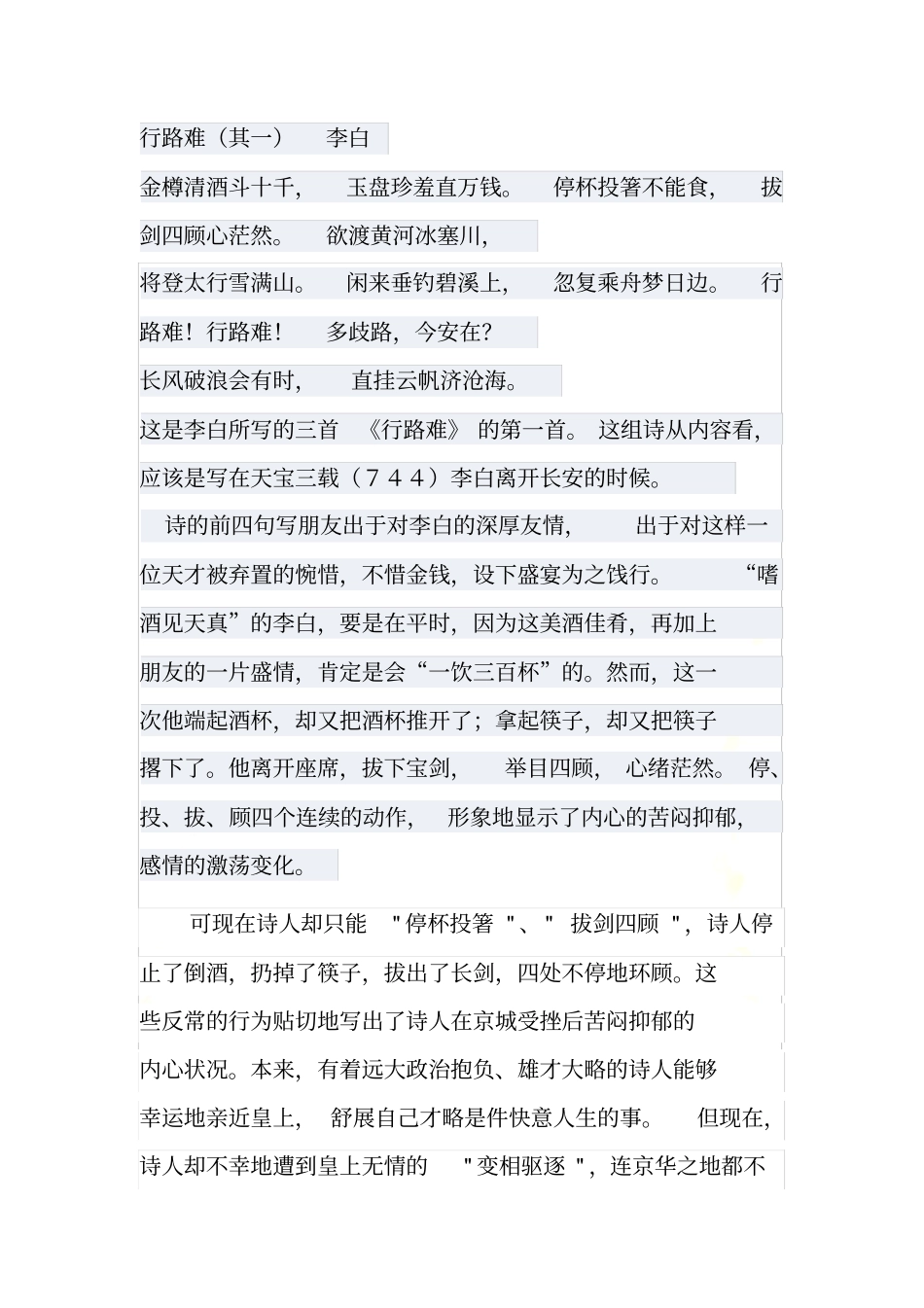 行路难其一-赏析_第2页