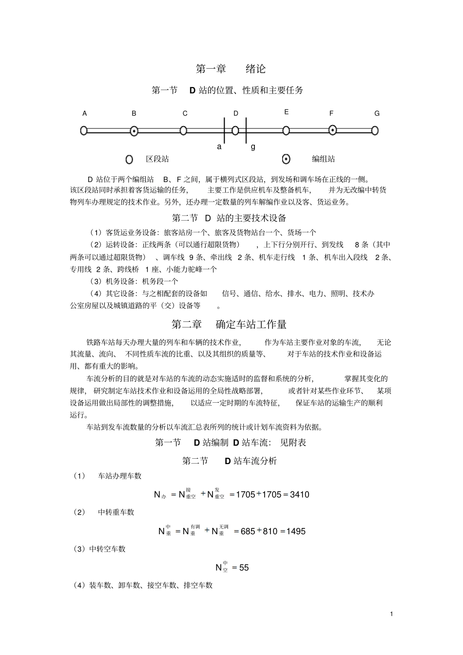 行车一课程设计_第1页