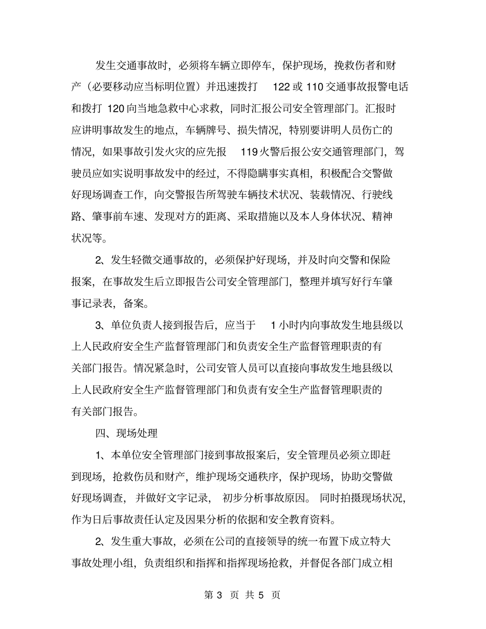 行车事故处理应急预案_第3页