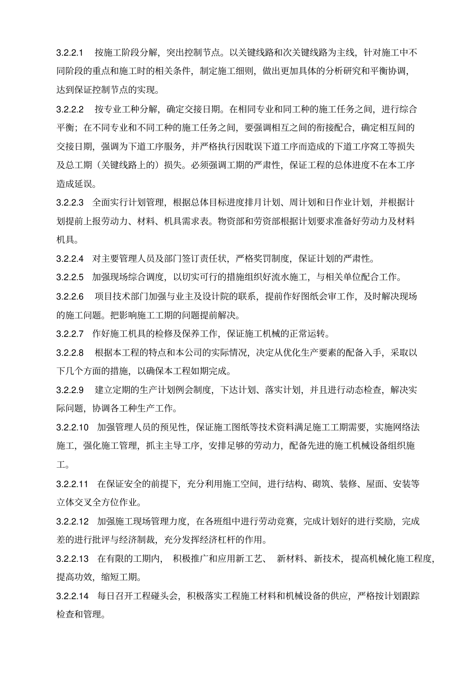 行车基础轨道梁施工方案_第2页