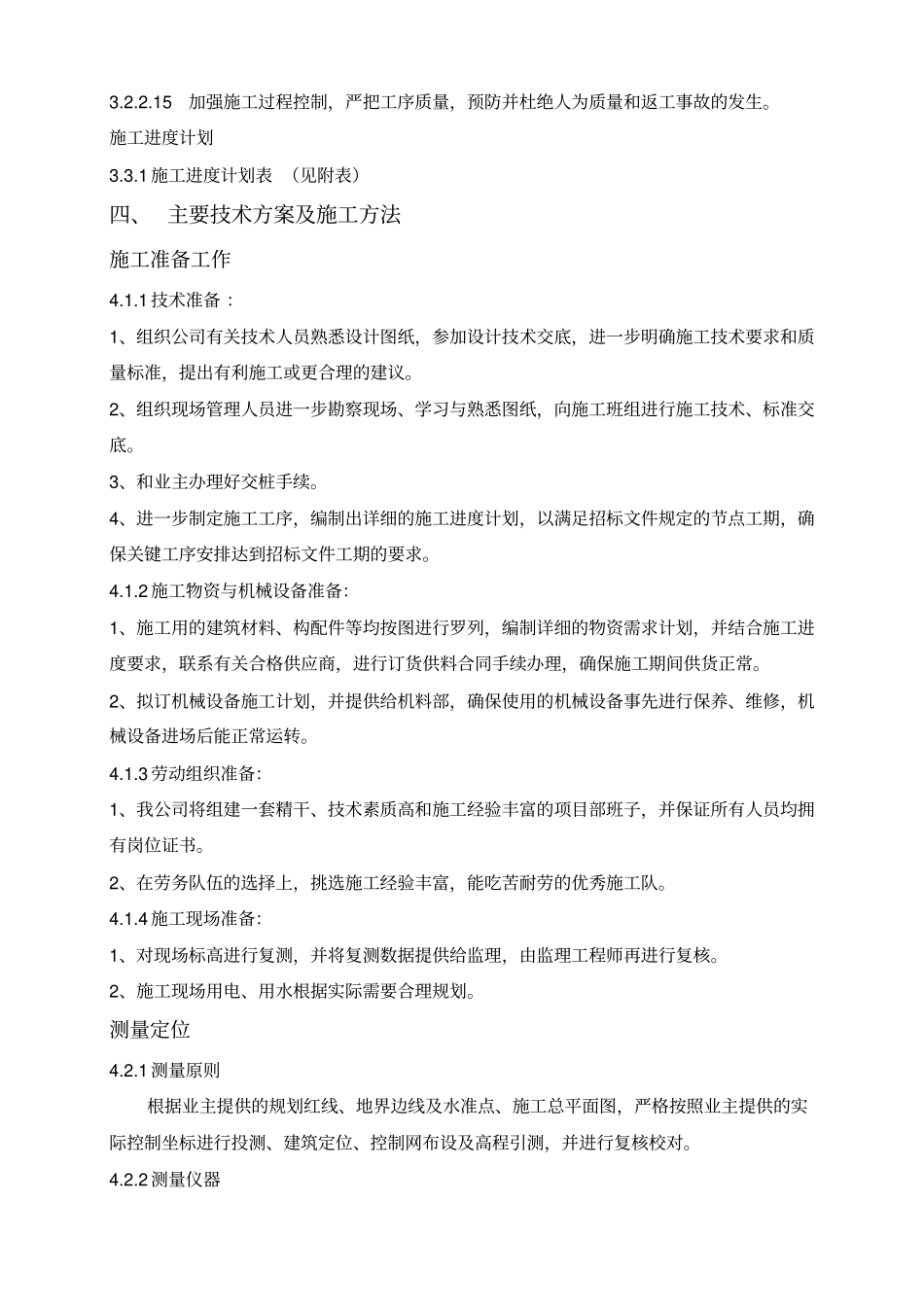 行车基础轨道梁施工方案_第3页