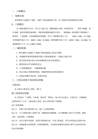 行车基础轨道梁施工方案