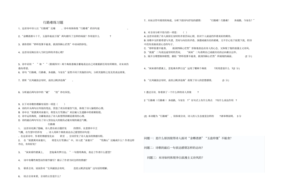 行路难练习题_第1页