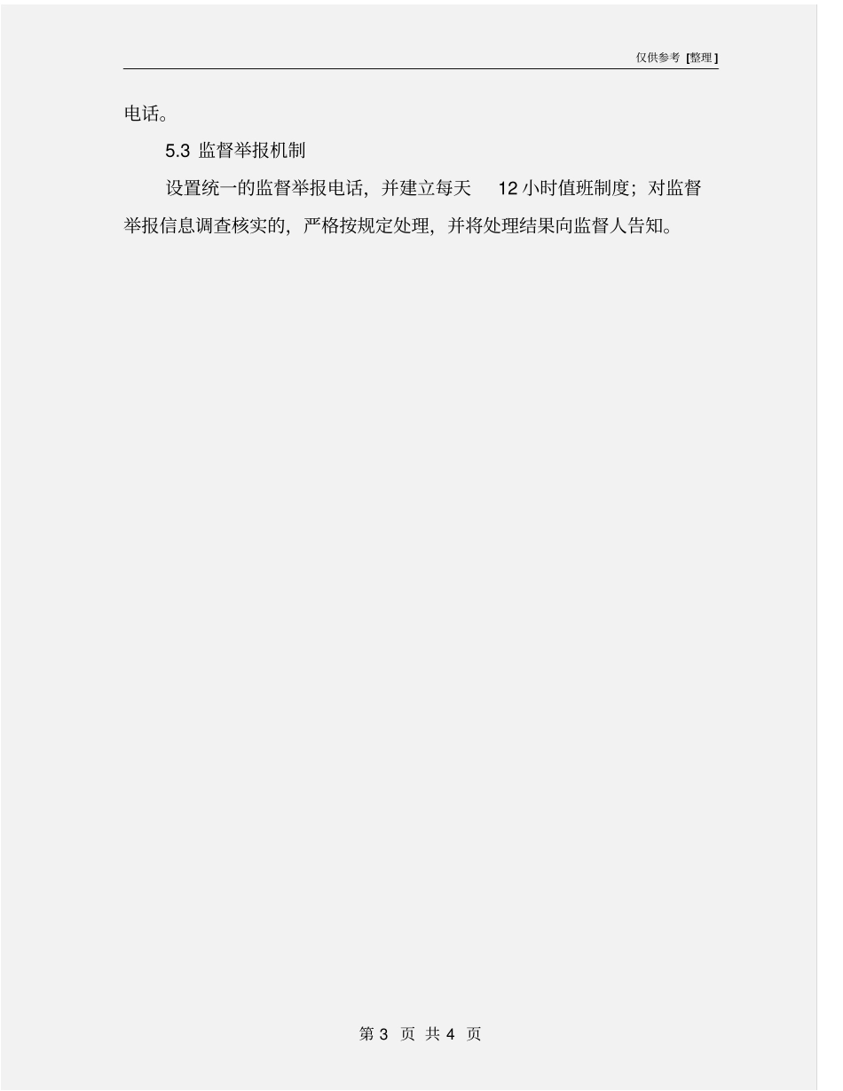 行车安全告知安全操作规程_第3页